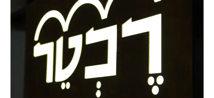 רכטר בר יין באילת